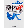 整体119番