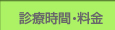 料金・予約状況