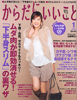 からだにいいこと　1月号